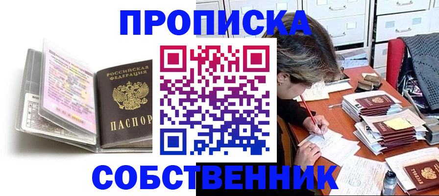 прописка в Киренске