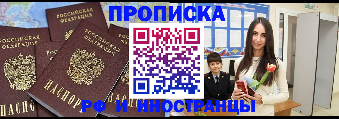 временная регистрация купить в Киренске