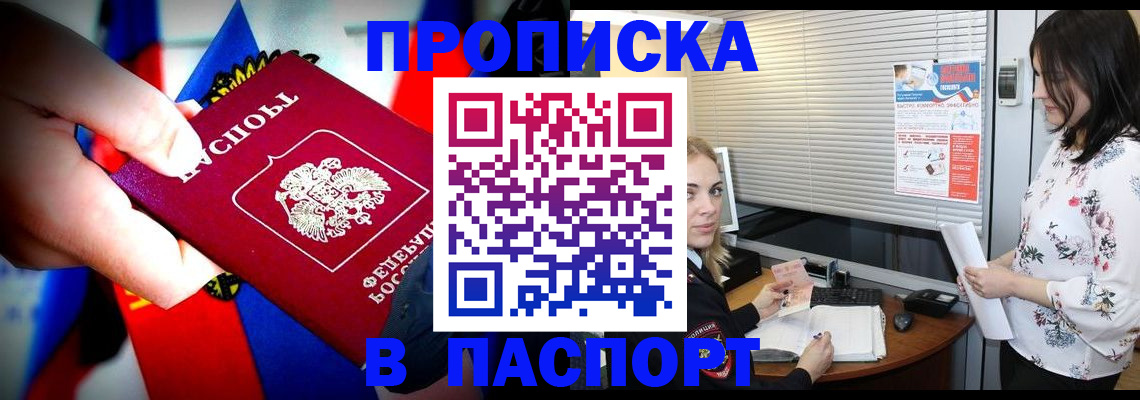 прописка 2025 в Киренске